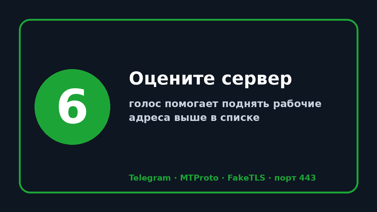 Прокси телеграм: шаг 6 — Оцените сервер